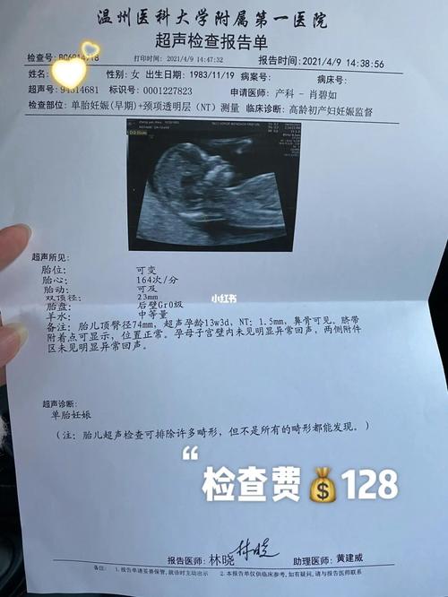 妊娠11-13周加6的时候,常规要对孕妇进行超声的nt测量,nt是指通过