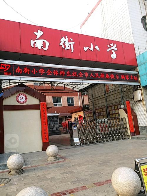 尧都区 标签: 学校 小学 教育  南街小学共多少人浏览:2607014  电话