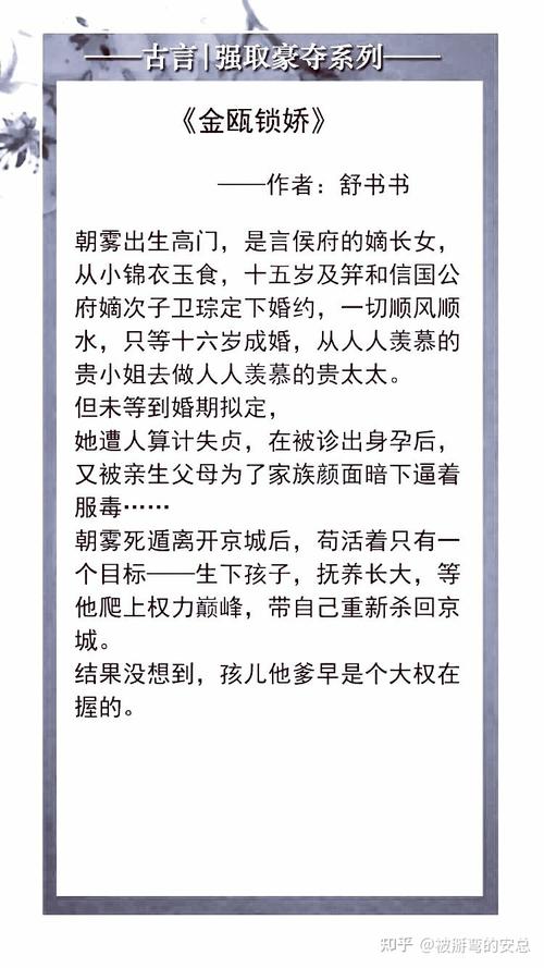 《落入掌中》作者:棠眠5.《金瓯锁娇》作者:舒书书4.