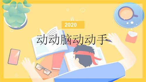 高中政治课件-动动脑动动手.pptx 9页