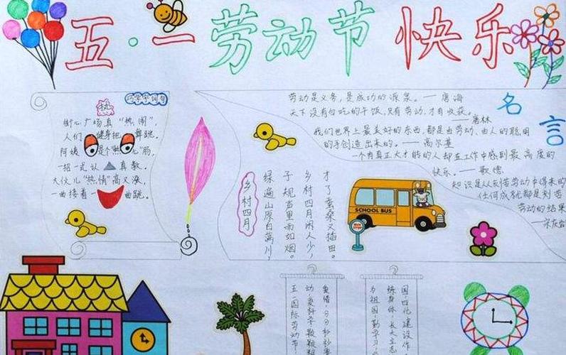 劳动最光荣手抄报劳动创造幸福未来,双手铺就通达之路,辛勤耕耘百花