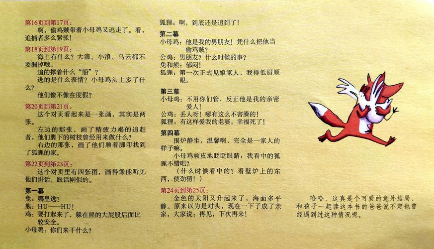 无字绘本《小鸡和狐狸》