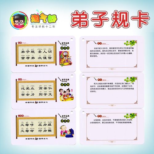 8岁幼儿宝宝早教识字卡片 6 3 国学经典儿童注音版弟子规0 淘气郎