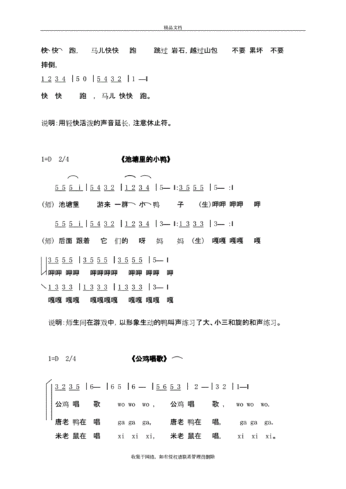 儿童合唱练声曲word版本.doc 22页