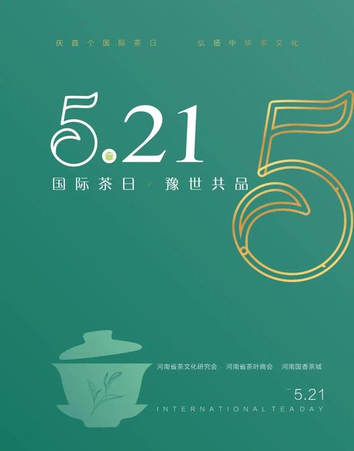 521国际茶日无论是前浪还是后浪一起相约喝茶