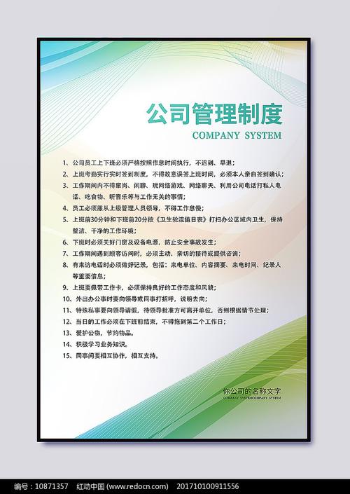 动感时尚职责规章制度展板