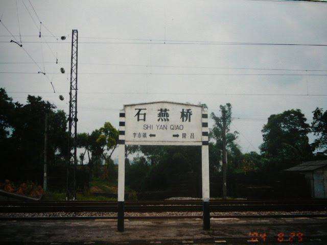 石燕桥站位于四川省内江市隆昌县石燕桥镇,邮政编码642157.