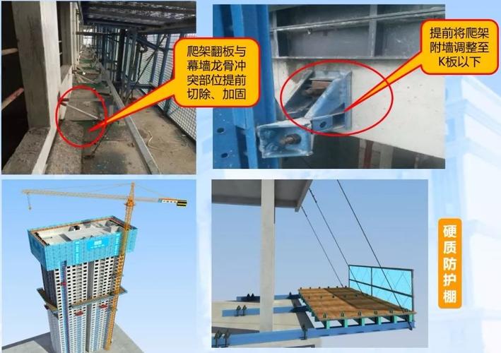 ②爬架支座位提前调整到铝模k