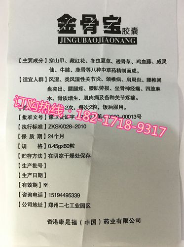 金骨宝胶囊