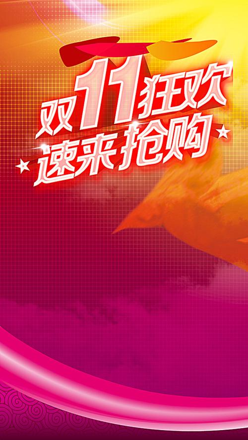 搜图123提供独家原创双十一购物狂欢节h5背景下载,此素材图片已被下载