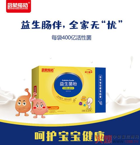 启蒙搭档益生菌粉 益生肠伴全家无忧
