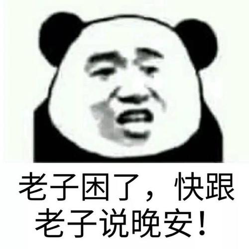 晚安表情包合集(史上最全版)