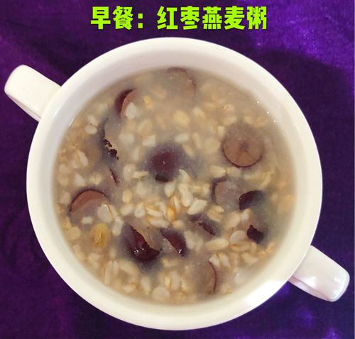 早餐:红枣燕麦粥