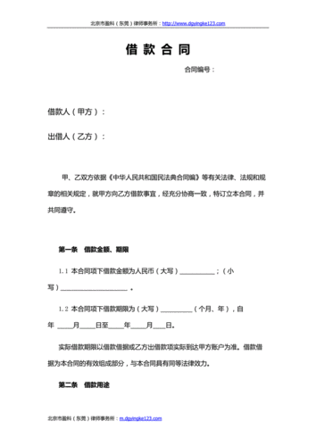 2021民法典出台后新版 借款合同范本(2019新版).docx 13页