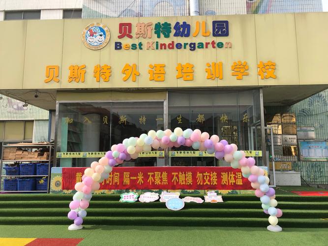 青岛城阳贝斯特幼儿园开学第一天