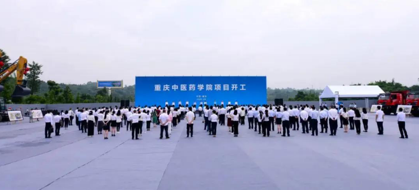 璧山中医药学项目开工实拍图