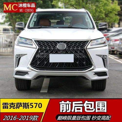 全新雷克萨斯lx570,雷克萨斯RX450h 适用于16-19款雷克萨斯lx570中网前后包围老改新大包围前后唇改装