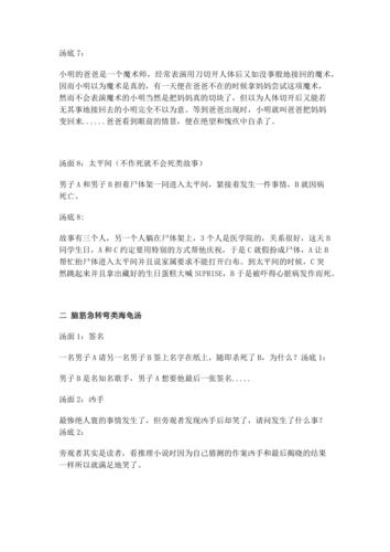 海龟汤题目网络搜集整理版