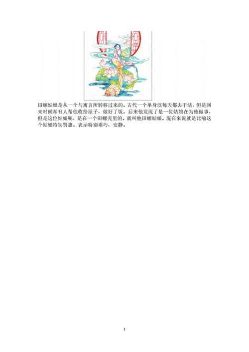 田螺姑娘是什么意思.pdf 1页