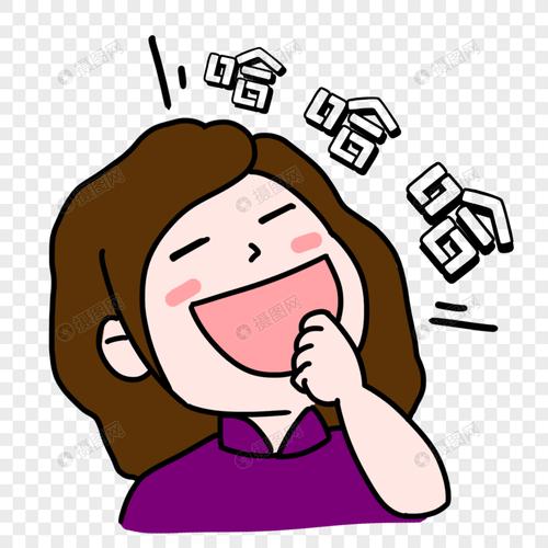 哈哈大笑表情
