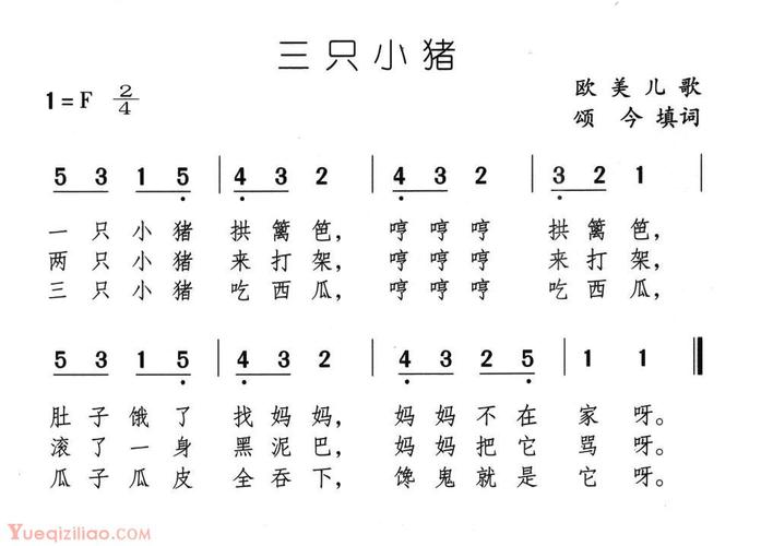儿童歌曲简谱[三只小猪]