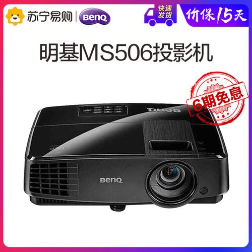 ms504升级版 benq明基ms506投影机 高清高亮办公家用3d迷你投影仪