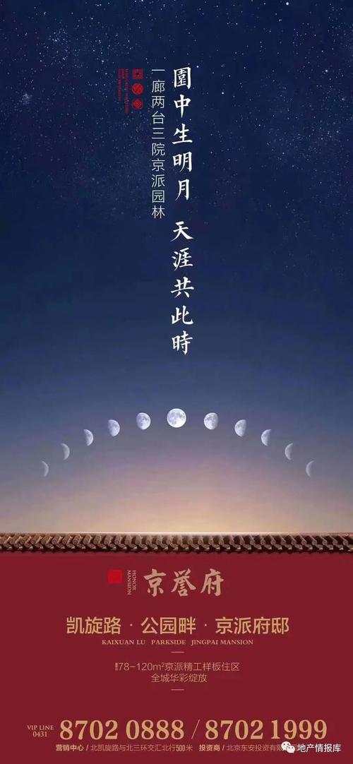 房地产中秋节海报文案超级合集(490p)