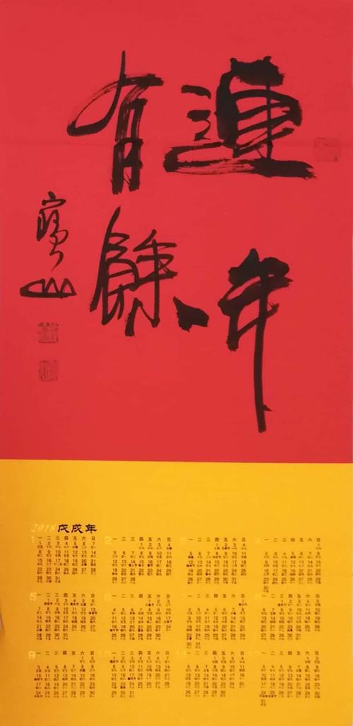 连年有余