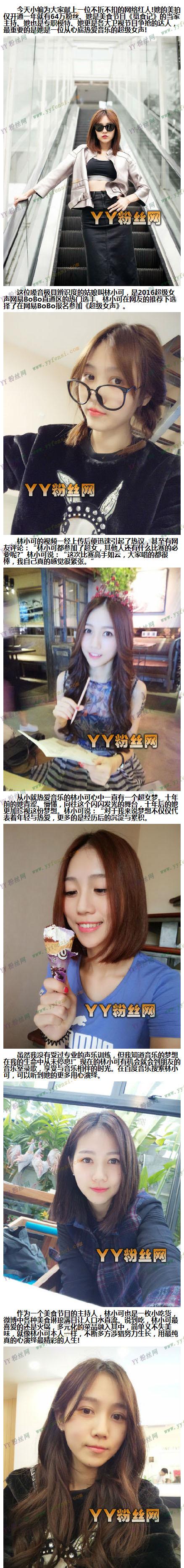 超级女声林小可男友照片 看见你的声音林小可个人资料