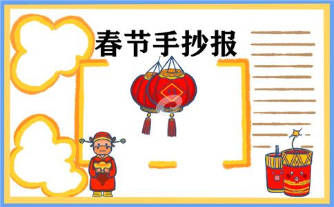 2022春节手抄报简笔画图案
