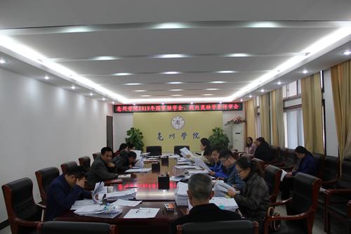 亳州学院召开2019年国家助学金校内奖助学金评审会