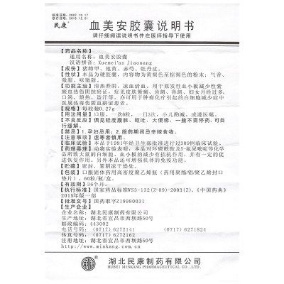血美安胶囊