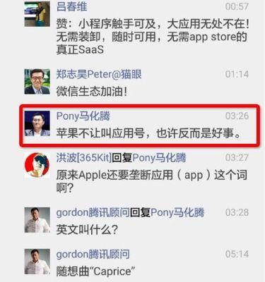 马化腾新政策微信头像