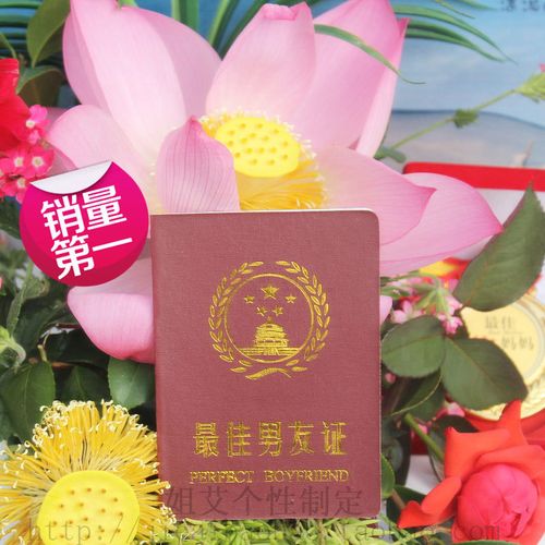 最佳男友证