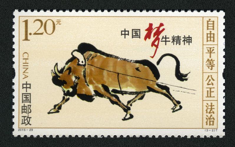 说我们的价值观 志编号:2015-29 简称:- 设计者:夏竞秋 类别:编年邮票