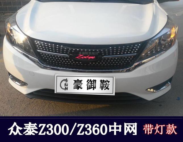 众泰中网z700改装z700h进气格栅z300中网