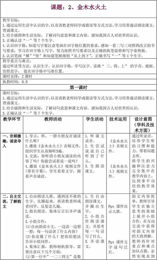 【推荐】部编版一年级上册《2金木水火土》教学设计.doc