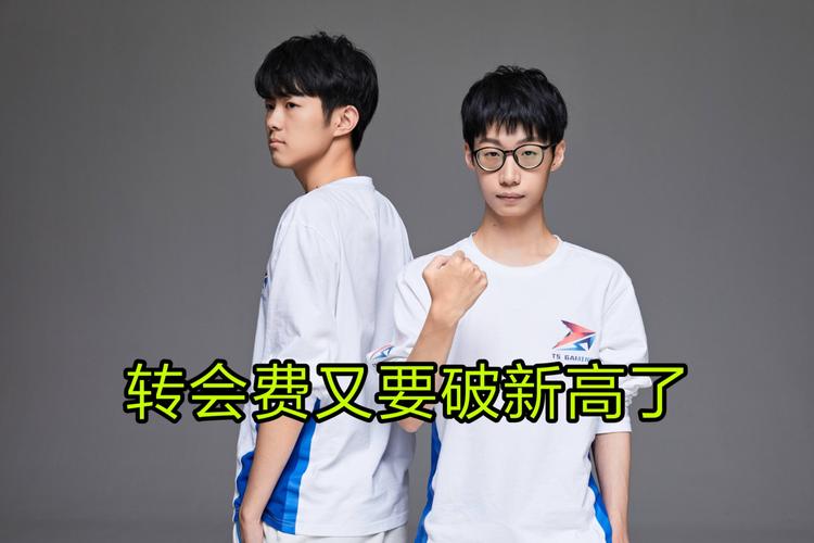 ts暖阳确定挂牌,wb不续约,ag被爆已经拍下,打野转会费