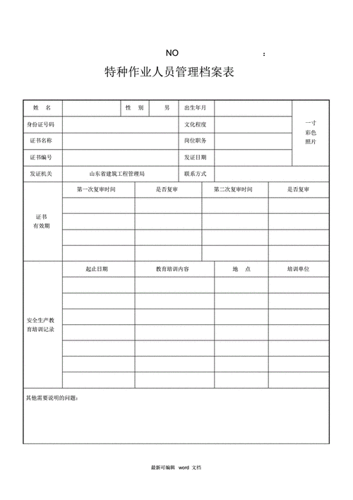 特种作业人员档案表pdf2页