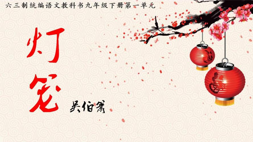 部编版语文八年级下册第4课《灯笼》.ppt 19页