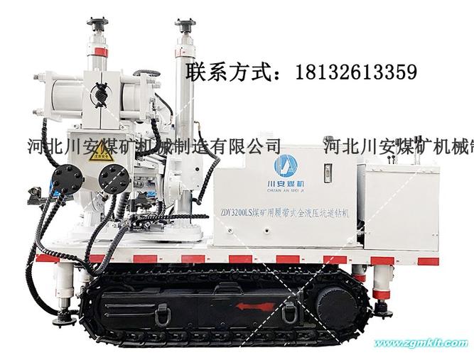 川安履带式液压钻车 煤矿用气动探水钻机 履带探煤钻机价格