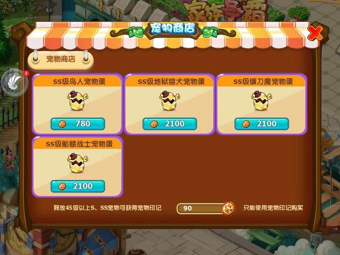 《魔力宝贝》手游宠物商店ss级宠物兑换攻略
