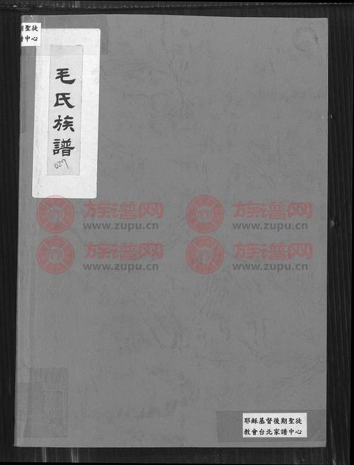 敦伦堂毛氏族谱 - 毛氏堂号字辈查阅 - 族谱网