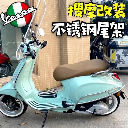 gtsv300春天冲刺vespa维斯帕加重型尾架不锈钢摩托车车架