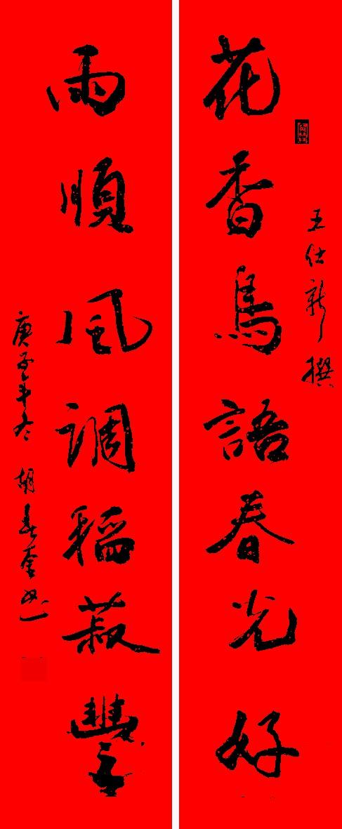 春联书写征集活动作品(一)-中国楹联学会