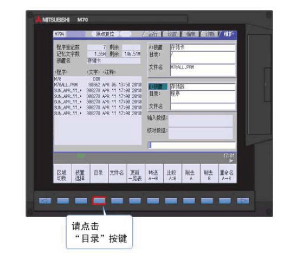 三菱m70参数备份及还原