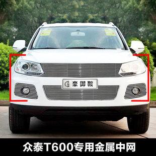 众泰t600中网改装