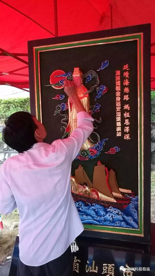 湄洲妈祖巡安潮汕筹备工作会议在汕头召开