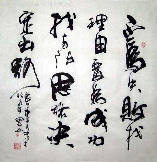 品墨斋李思桂不为失败找理由要为成功找方法思路决定出路,书法原作