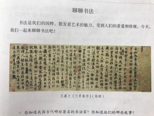六年上册《聊聊书法》,一线语文教师带学生感受书法魅力